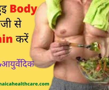 How to Muscle Gainer Naturally in Hindi - Zemaica Healthcare