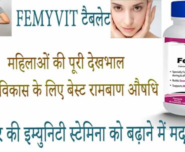 HealthVit FEMYCAL Calcium & Vitamin D3 tablet benefits side effects uses price dosage and review in