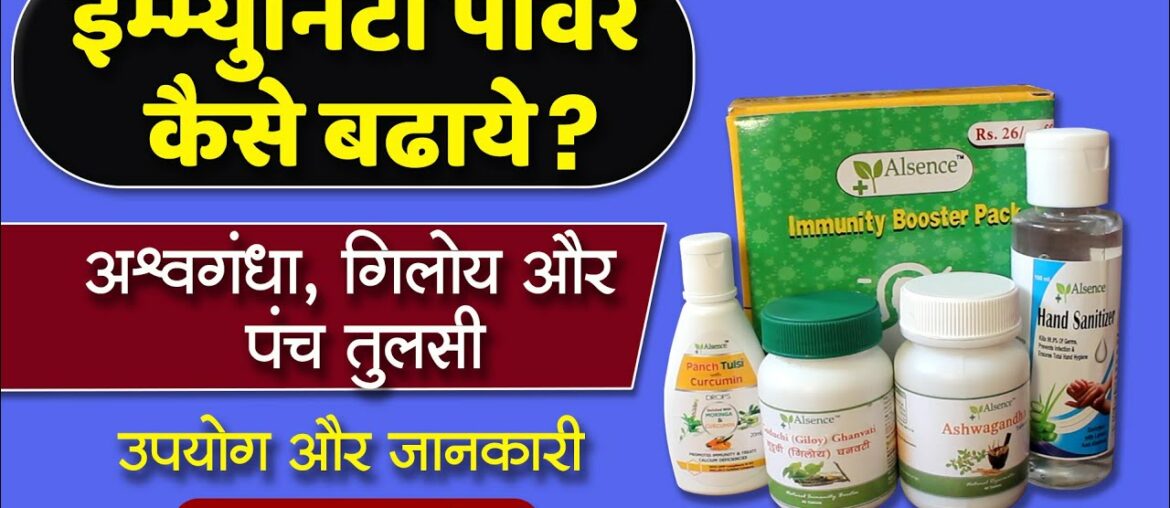 Immunity power kaise badhaye? | Ashwagandha, Giloy & Panch Tulsi usage & Benefits | Detail review