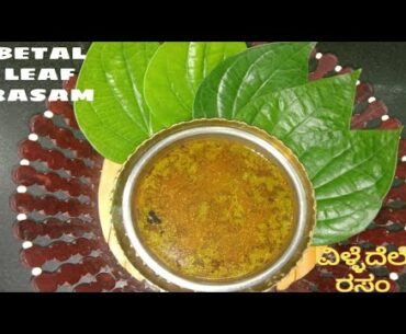 Betal Leaf Rasam | Villedele Rasam | No Dal, No Cooker | Instant Rasam In 10 mins | Immunity Booster