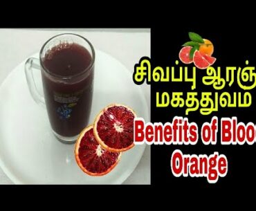 Blood Orange |Vitamin C &A |Cancer &Heart Prevention |Dietary Fiber