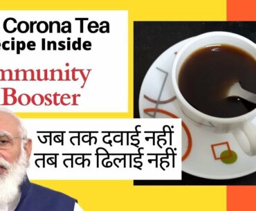 Anti Corona Tea | Coronavirus: Immunity Booster Herbal Tea Recipe | COVID 19 Immunity Booster