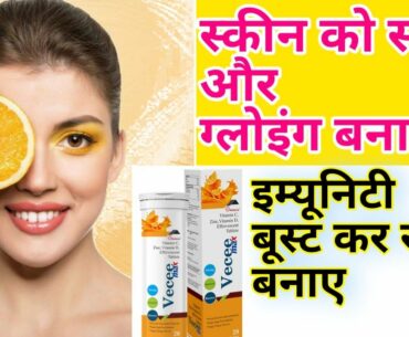 Veecee Vitamin C Zinc D3 Effervescent Tablet Review in Hindi.