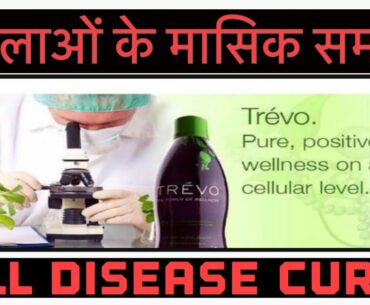 Trevo [ Testimony ] - Women Menstrual Problem - All Disease Cure