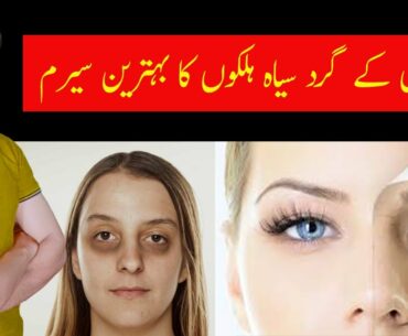 DR RASHEL Vitamin Eye Serum For Dark Circle | Remove Dark Circle | DFL