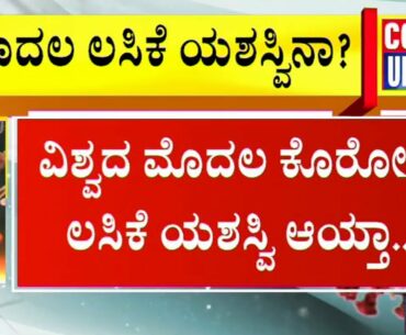 COVID-19 Vaccine AZD1222 Showed Robust Immune Responses In All Participants: AstraZeneca