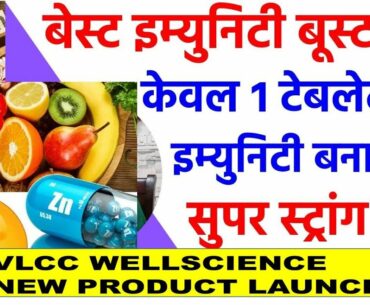 Immunity power kaise badhaye | Immunity booster drink | vitamin c and zinc tablets benefits | VLCC