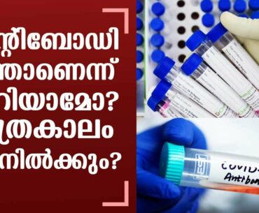 Long-term immunity in doubt as UK study finds COVID-19 antibodies fall rapidly | Keralakaumudi