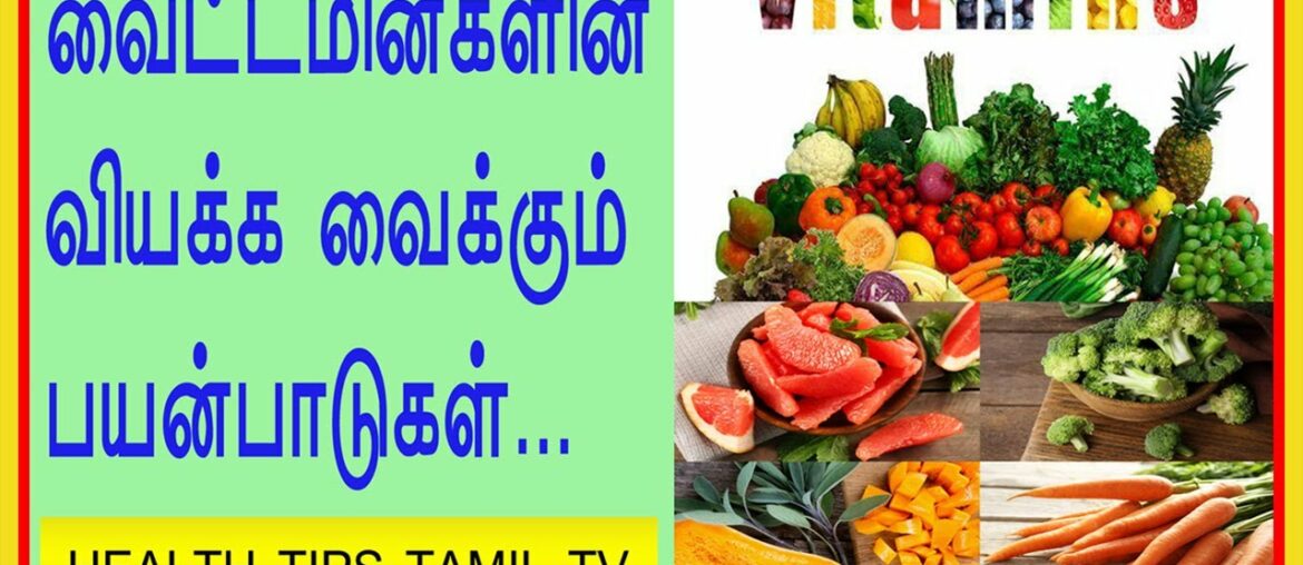 Vitamin foods in tamil | Disease caused by deficiency of vitamins | Health Tips Tamil TV
