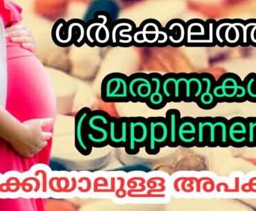 Importance of Supplements During Pregnancy/Prenatal Vitamins During Pregnancy/