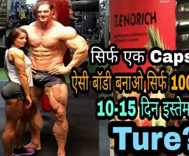 Zenorich Capsule | Multivitamin Capsule | Multi minerals Soft gelatin Capusle | Ayurveda & Medicine