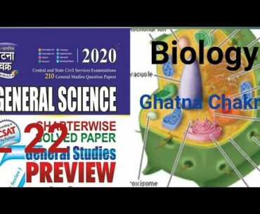 Ghatna Chakra || Biology || Endocrine Gland And Harmones || English ||  L 22 || P 1