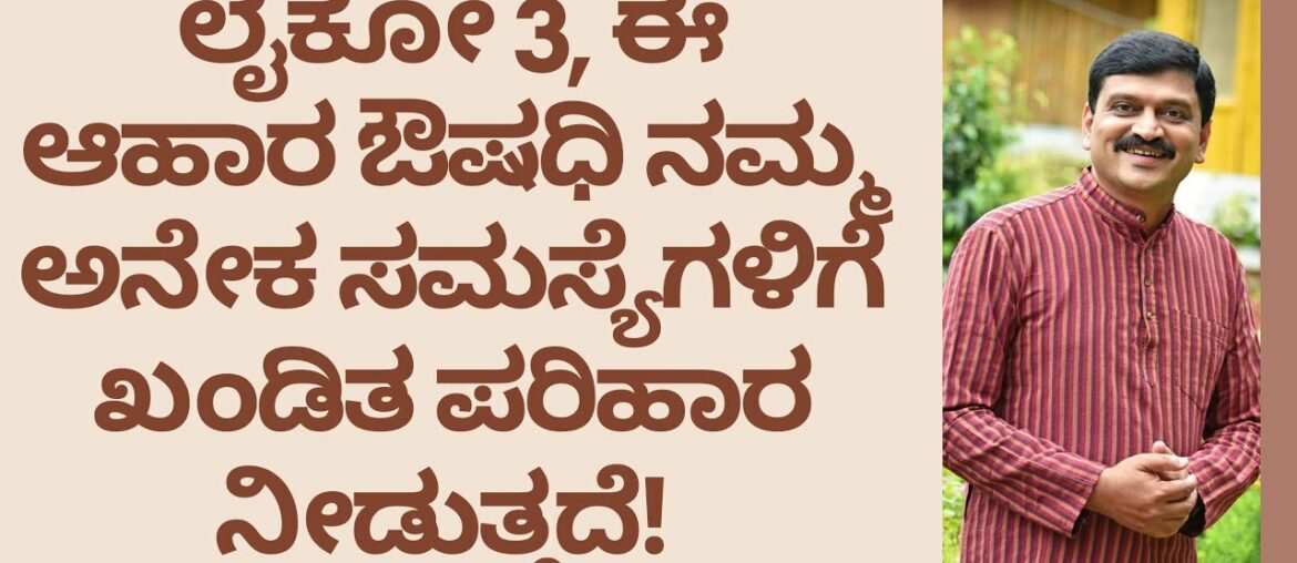 LYCO 3 | LYCOPENE | DR VENKATRAMANA HEGDE | VEDA WELLNESS CENTER | NISARGA MANE