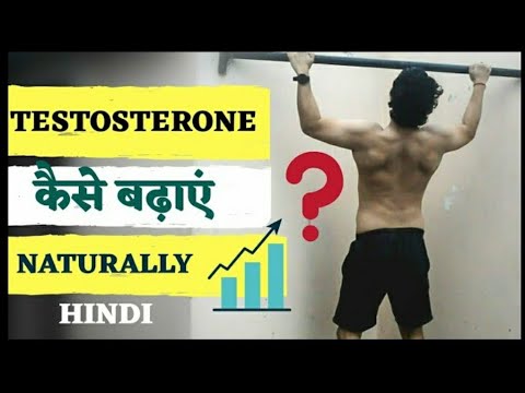 How To Increase Testosterone Naturally | Top 5 Ways | Hindi | How To Boost Testosterone