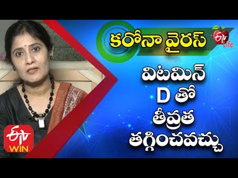 CORONAVIRUS: Vitamin D Cuts Severity | ETV Life