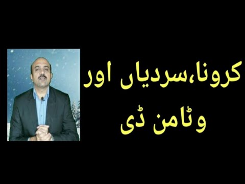 COVID-19|||Importance of Taking Vitamin D in Winter.