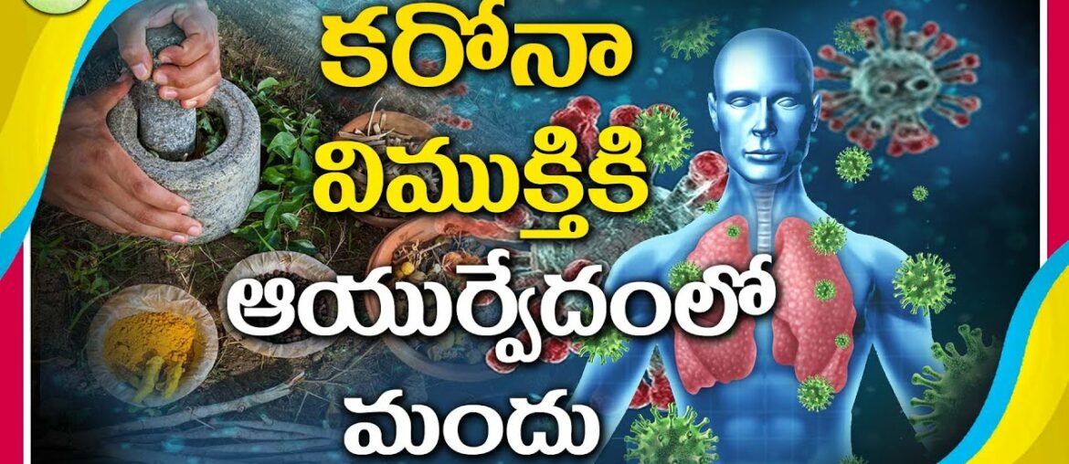 Coronavirus Ayurvedic | Maha Sudarshana Chooranam | Immunity Power