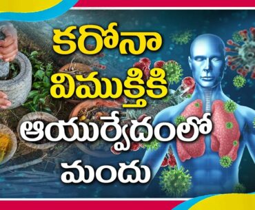 Coronavirus Ayurvedic | Maha Sudarshana Chooranam | Immunity Power