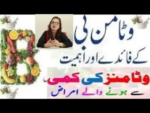 Vitamin B Benefits | COVID-19 Immunity Boosting Foods In Urdu/Hindi | Vitamins And Their Functions