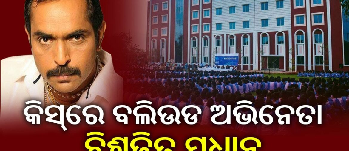 Bollywood Actor Vishwajeet Pradhan Praises Dr Achyuta Samanta During His Visit To KISS || Kalinga TV