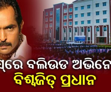 Bollywood Actor Vishwajeet Pradhan Praises Dr Achyuta Samanta During His Visit To KISS || Kalinga TV