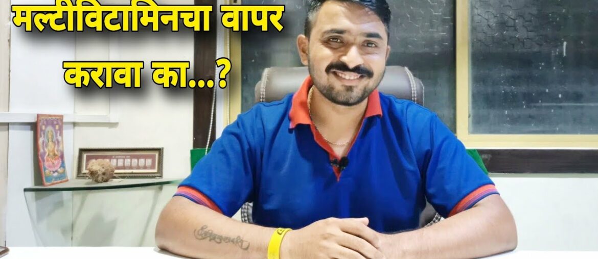 Should you Take Multivitamins...? | Ishwar Thakare's Fitness Mantra