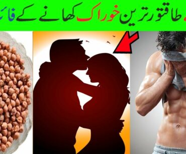 Health Benefits of Black Chana | Kale Chane Ke Fayde In Hindi urdu