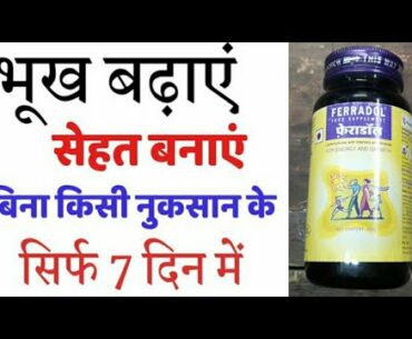 Ferradol Syrup Use Dose review In Hindi || Ferradol Syrup Composition ||Daily Supplement for body ||