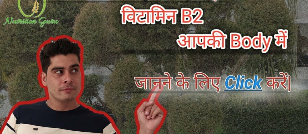 Vitamin B2 Riboflavin || Nutrition Guru ||