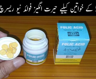 Folic Acid | Folic Acid Benefits | Folic Acid Deficiency | Folic Acid Supplements Honest Review