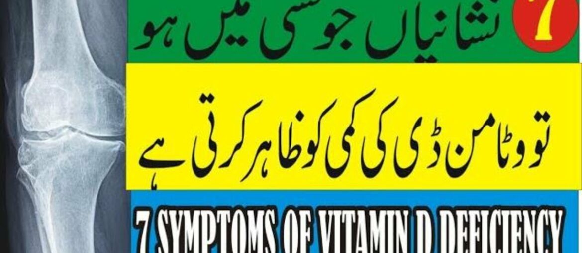 7 Most Common Symptoms Of Low Vitamin D | 7 Most Common Signs Of Vitamin D Deficiency
