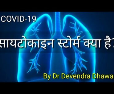 Cytokine storm in Covid 19, Immune system response in corona virus infection /Dr Devendra Dhawan
