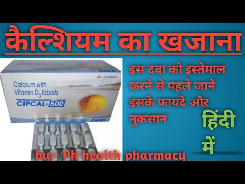 Cipcal-500 // use of calcium in hindi review // vitamin D3 // use and side effects of Cipcal-500 //