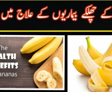 Health benefits of banana peel|instant energy |rich in vitamins