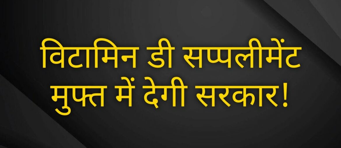 Vitamin D supplement free.