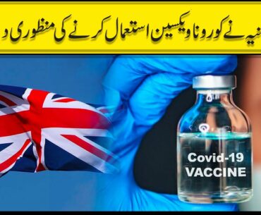 Trial of new corona virus vaccine starts in UK | BSTV