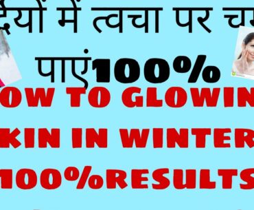 Winter's ke liye skin ko hydrate kre 100% with vitamin c