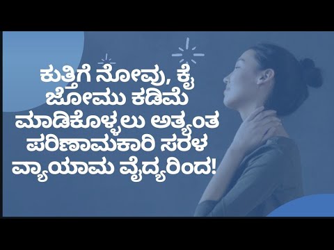 NECK EXERCISE | NECK PAIN | DR VENKATRAMANA HEGDE | VEDA WELLNESS CENTER | NISARGA MANE
