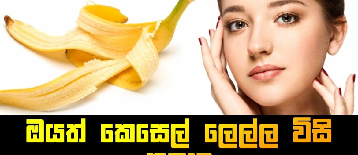 Natural beauty tips in sinhala  uses of banana peel       skin whitening / acne /freckles