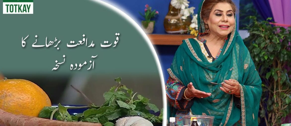 How to Boost Your Immune System Naturally | Immunity Booster