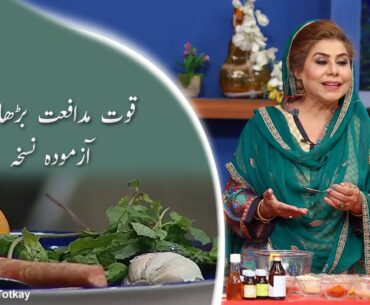 How to Boost Your Immune System Naturally | Immunity Booster