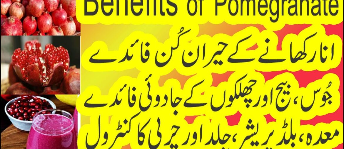 Anaar/Pomegranate/pomegranate tree/pomegranate taste/pomegranate benefits/pomegranate nutrition/seed