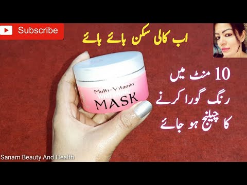 Danbys Multi Vitamin Whitening Mask ||  Instant Whitening By Sanam Ansari ||