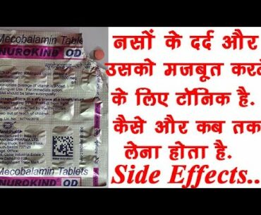 Nurokind OD Uses,Dosage,Effects |Sciatica,Nerve Pain,Nervous System | Mecobalamin (B12)