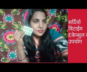 Usa of vitamin E capsules  winter  for  skin  and Hair