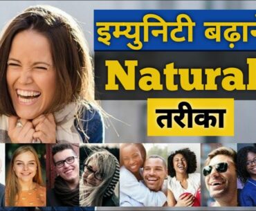 How to Increase your immunity with a Natural Immunity booster, Apni immunity kaise badhayen