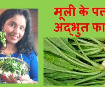 Health benefits of Radish Leaves