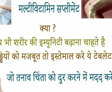 Healthvit Multivitamin Supplements tablet benefits side effects uses price dosage and review in hind