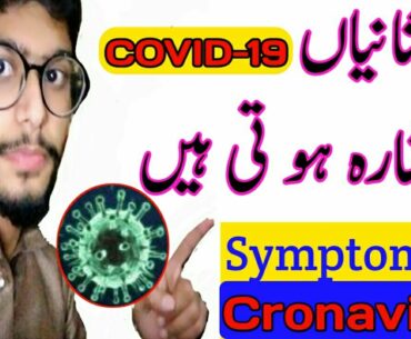 COVID-19  Ki Nishaniyan | Symptoms of COVID-19