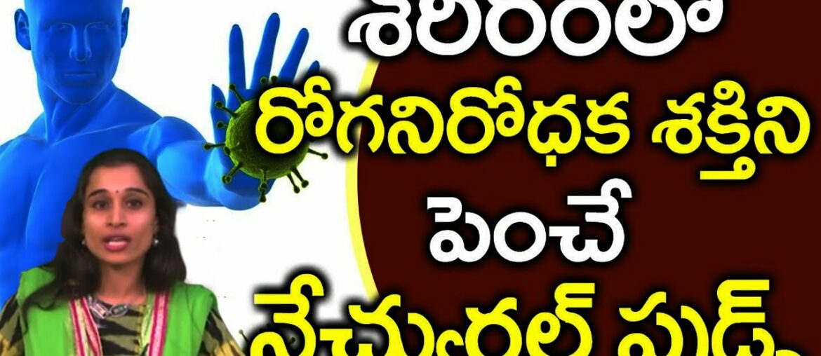 How To Increase Immunity | Immunity Increase Food | Dr Sanjana Reddy | Health Tips | Mee Doctor